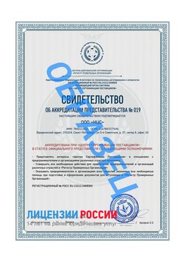Свидетельство аккредитации РПО НЦС Хилок Сертификат РПО